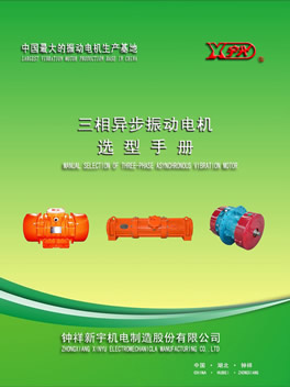 鐘祥新宇機電制造有限公司產品樣本